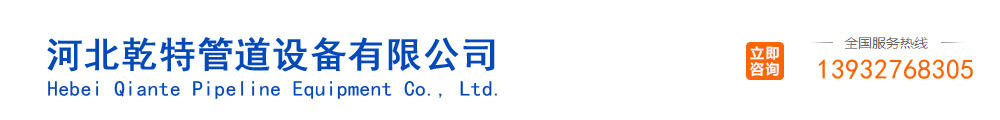 河北君辰管道設(shè)備制造有限公司